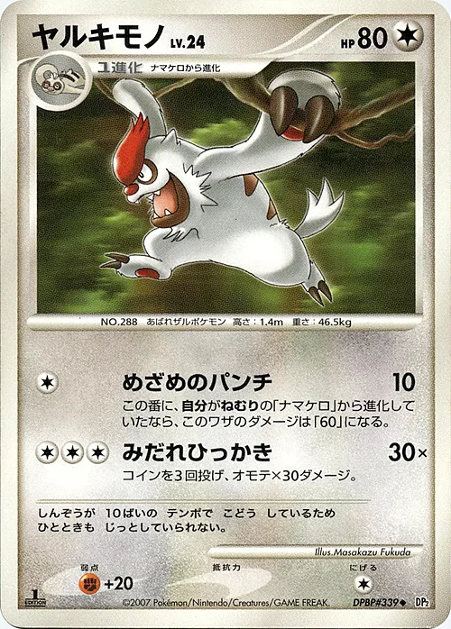Vigoroth Lv.24 — Secret of the Lakes