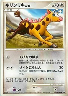 Girafarig Lv.27 — Secret of the Lakes