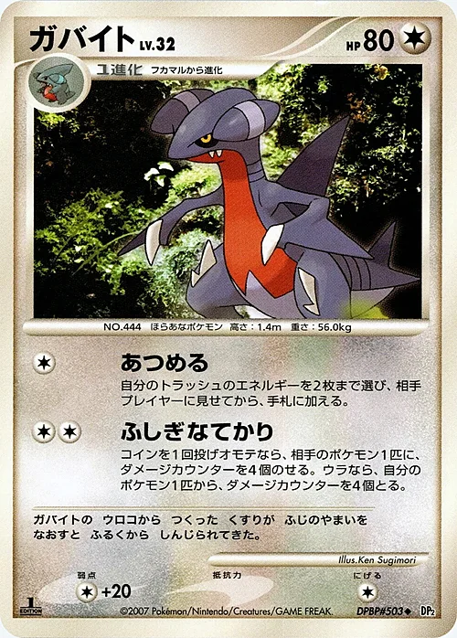 Gabite Lv.32 — Secret of the Lakes