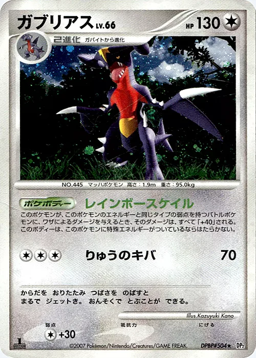 Garchomp Lv.66 — Secret of the Lakes