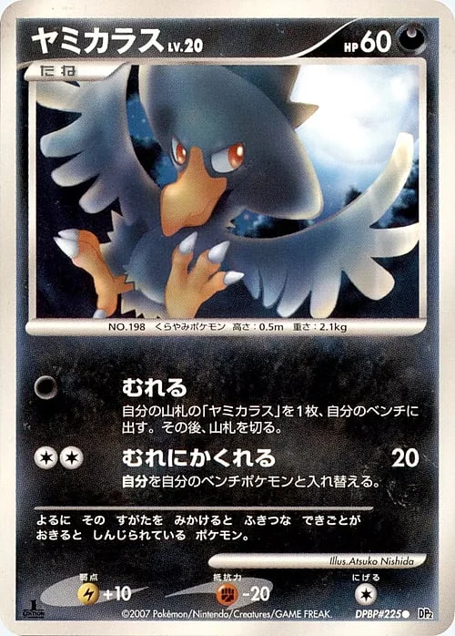 Murkrow Lv.20 — Secret of the Lakes