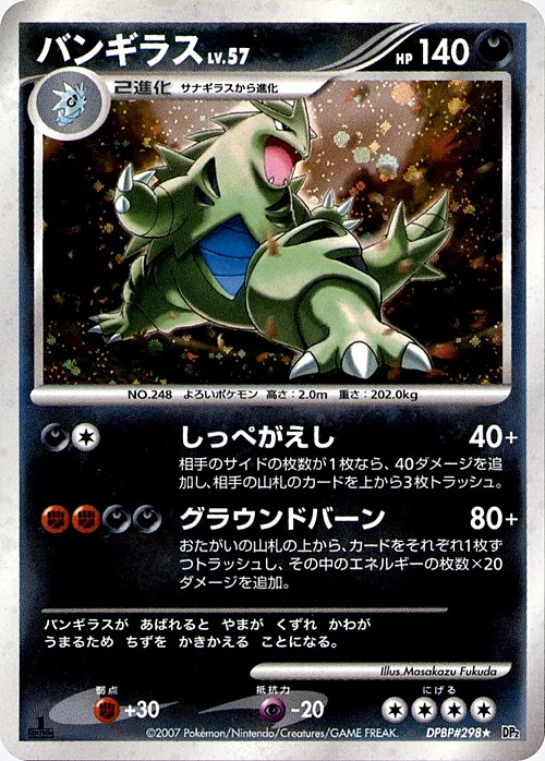 Tyranitar Lv.57 — Secret of the Lakes