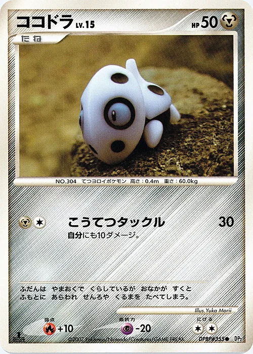 Aron Lv.15 — Secret of the Lakes