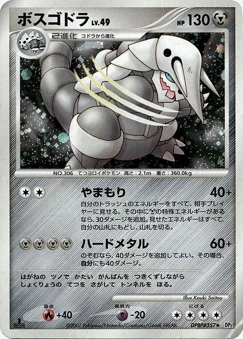Aggron Lv.49 — Secret of the Lakes