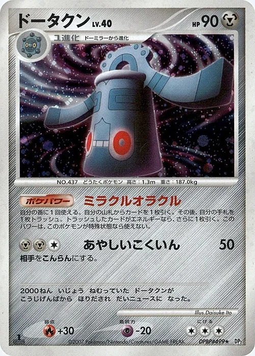 Bronzong Lv.40 — Secret of the Lakes