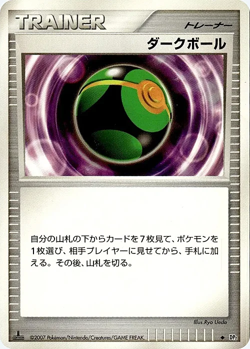 Dusk Ball — Secret of the Lakes