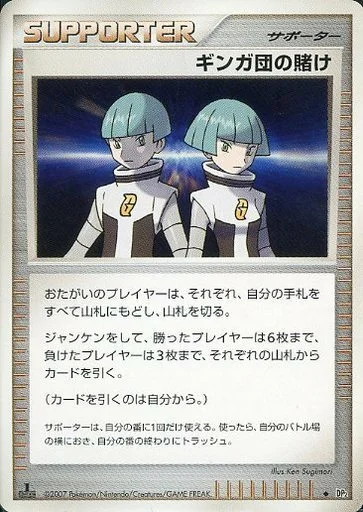 Team Galactic's Wager — Secret of the Lakes