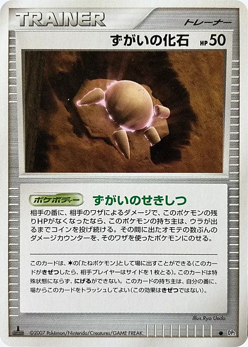 Skull Fossil — Secret of the Lakes