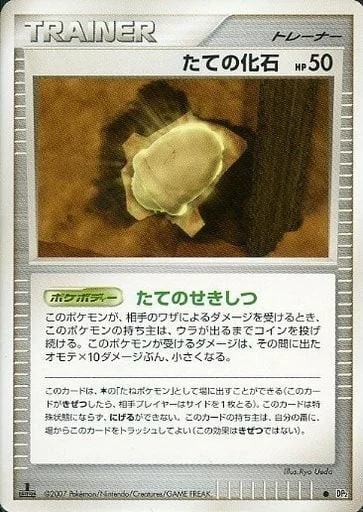 Armor Fossil — Secret of the Lakes