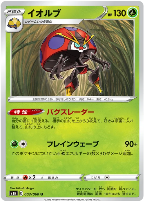 Orbeetle — Shield