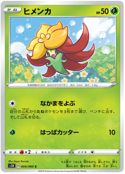 Gossifleur — Shield