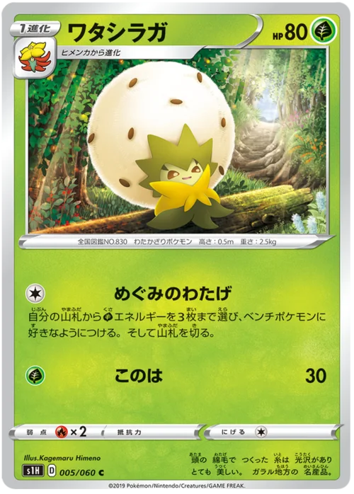 Eldegoss — Shield
