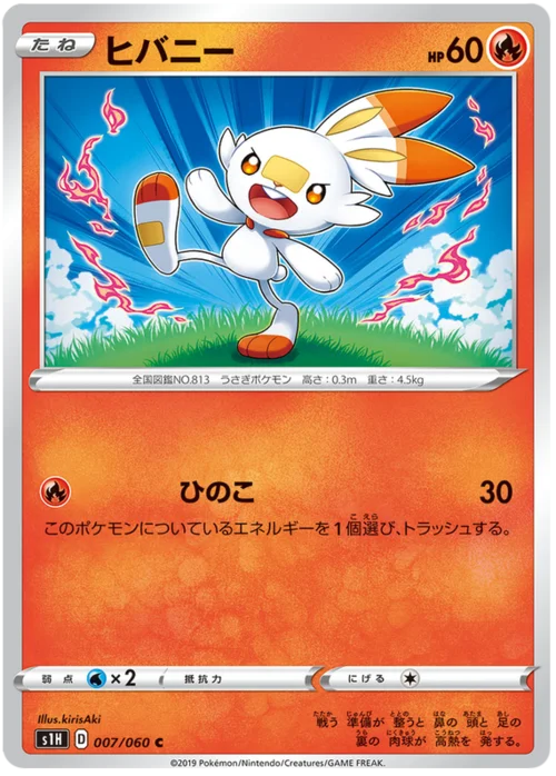Scorbunny — Shield