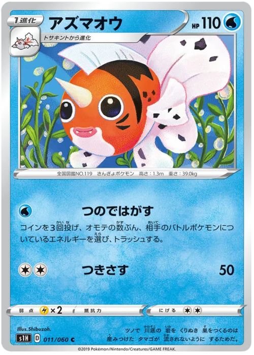 Seaking — Shield