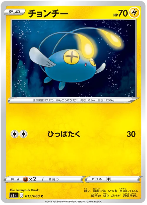 Chinchou — Shield