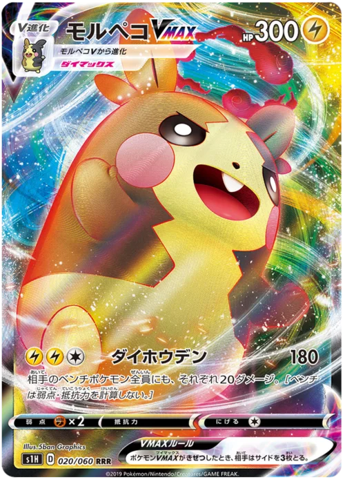 Morpeko VMAX — Shield