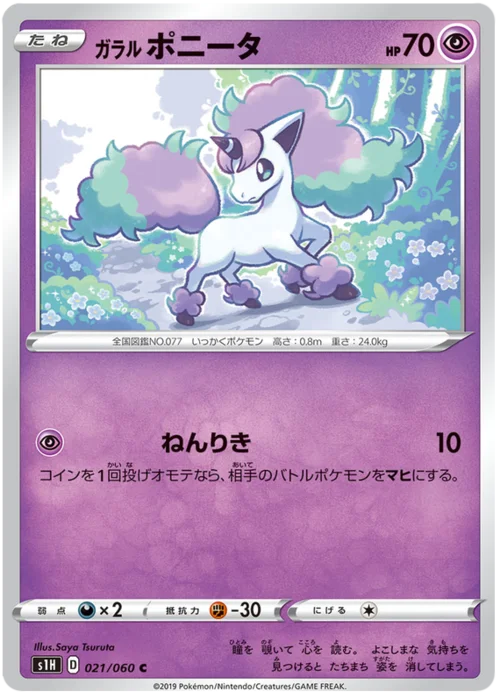 Galarian Ponyta — Shield