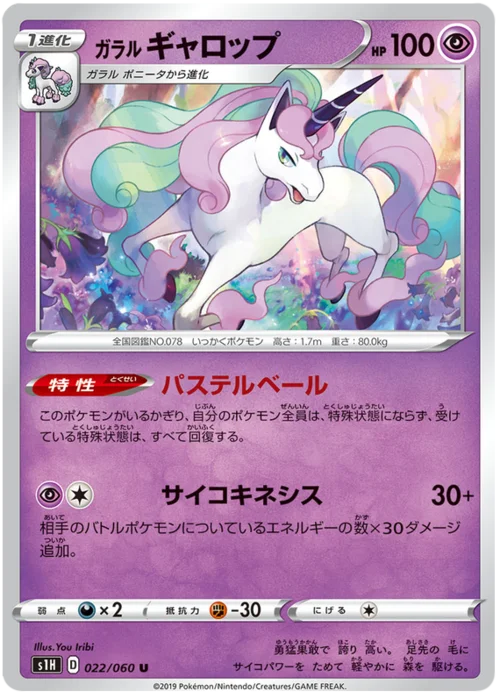 Galarian Rapidash — Shield