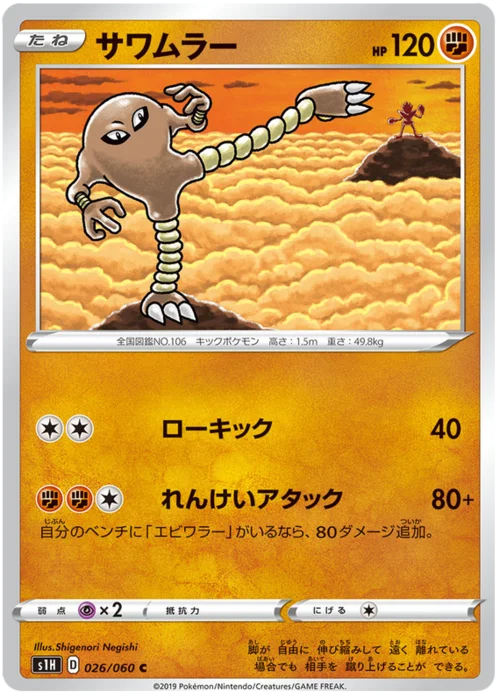 Hitmonlee — Shield