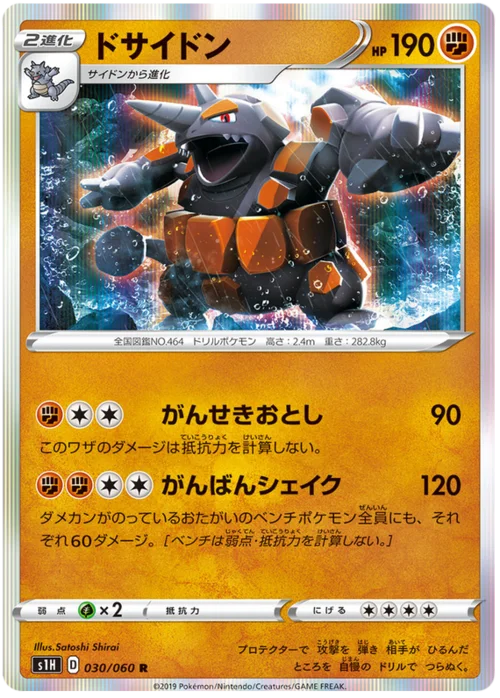 Rhyperior — Shield