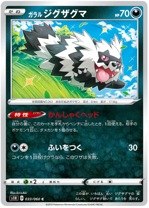 Galarian Zigzagoon — Shield