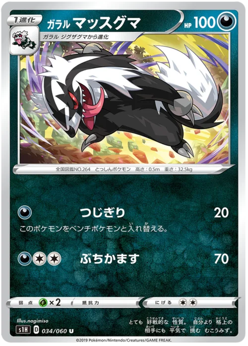 Galarian Linoone — Shield