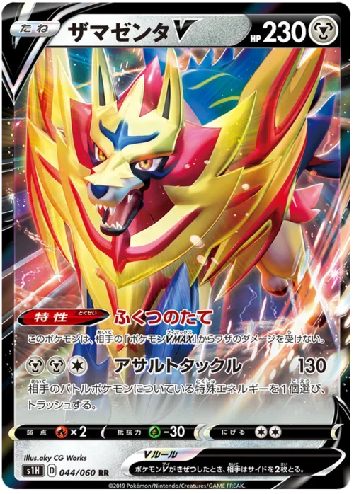 Zamazenta V — Shield
