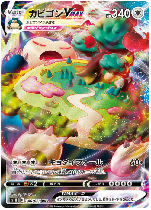 Snorlax VMAX — Shield