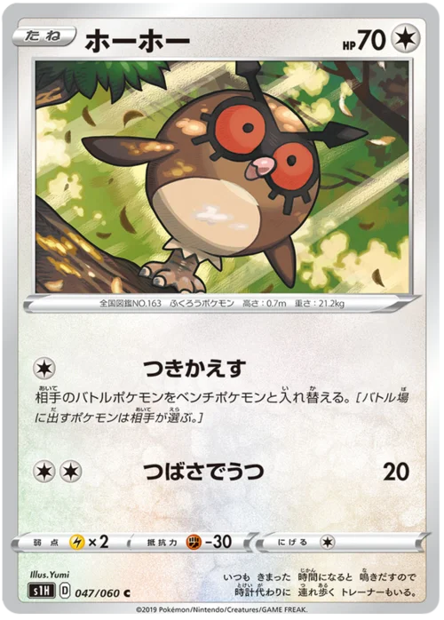 Hoothoot — Shield