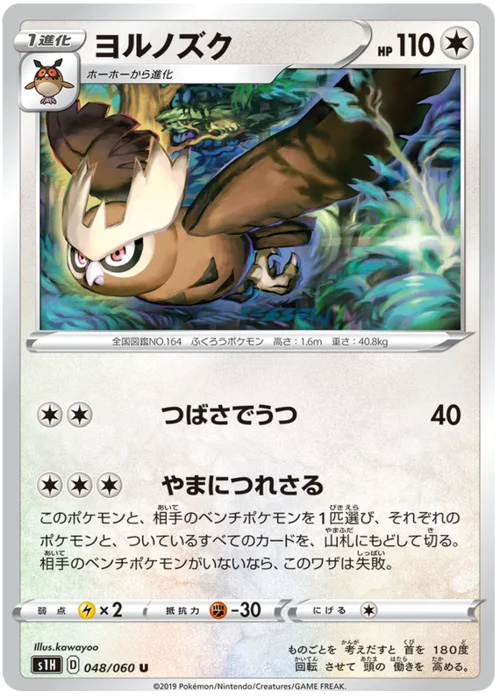 Noctowl — Shield