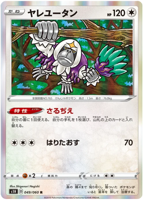 Oranguru — Shield