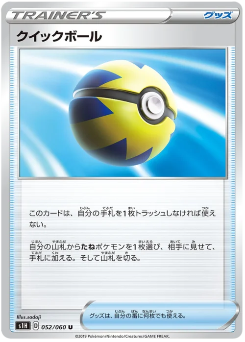 Quick Ball — Shield