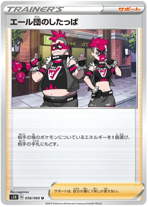 Team Yell Grunt — Shield