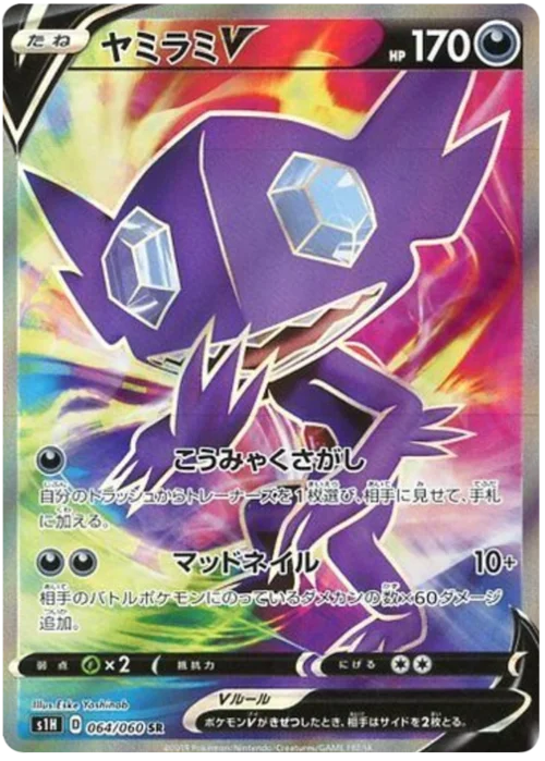 Sableye V — Shield