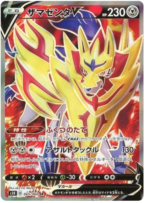 Zamazenta V — Shield