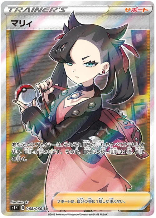 Marnie — Shield