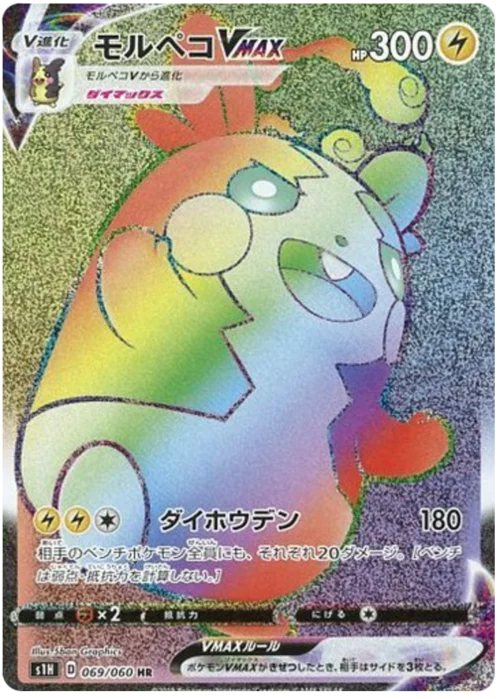 Morpeko VMAX — Shield