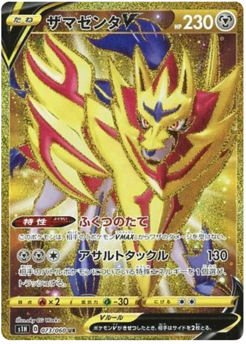 Zamazenta V — Shield