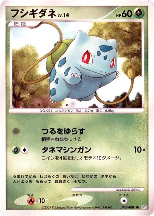 Bulbasaur Lv.14 — Shining Darkness