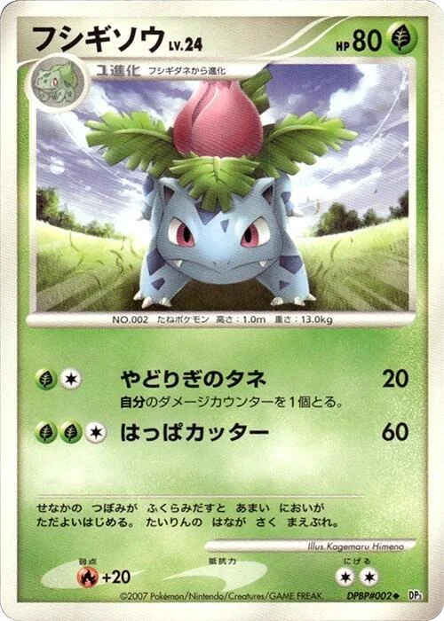 Ivysaur LV.24 — Shining Darkness