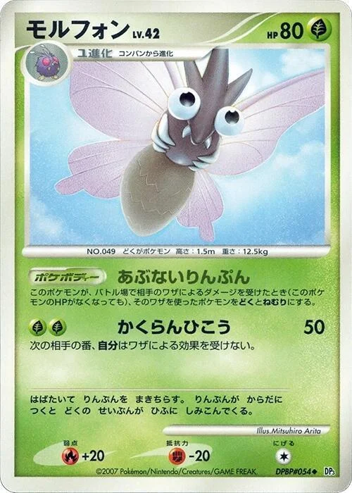 Venomoth LV.42 — Shining Darkness