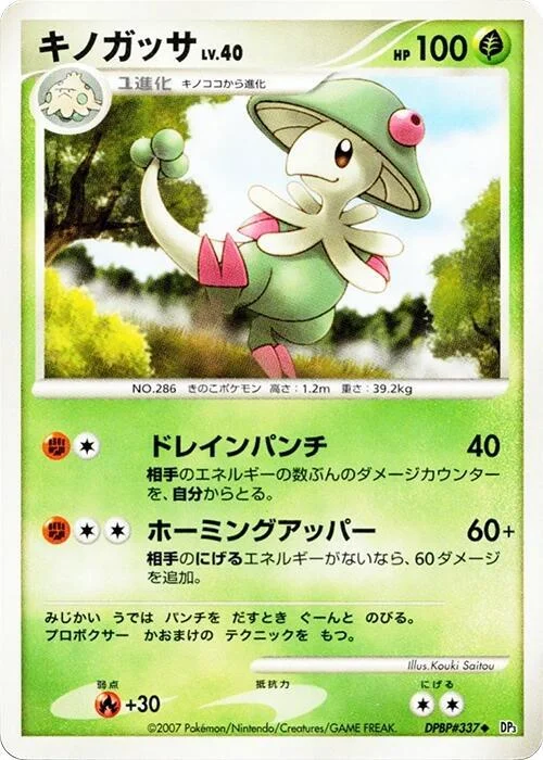 Breloom Lv.40 — Shining Darkness