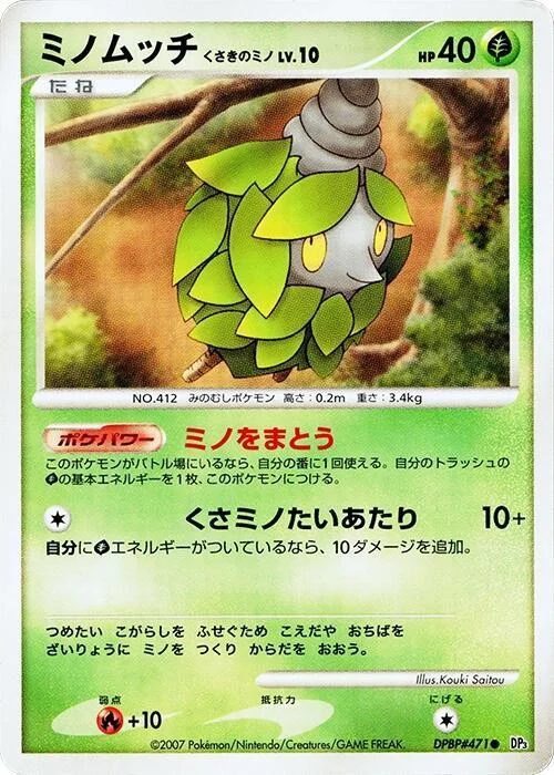 Burmy Plant Cloak LV.10 — Shining Darkness