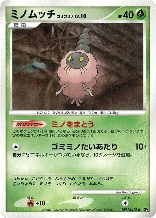 Burmy Trash Cloak LV.10 — Shining Darkness