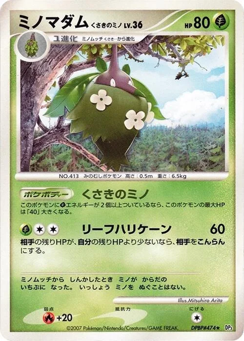 Wormadam Plant Cloak Lv.36 — Shining Darkness