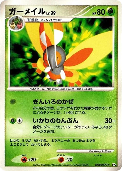 Mothim Lv.39 — Shining Darkness