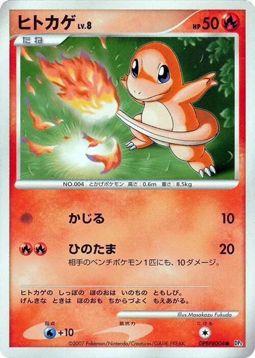 Charmander Lv.8 — Shining Darkness