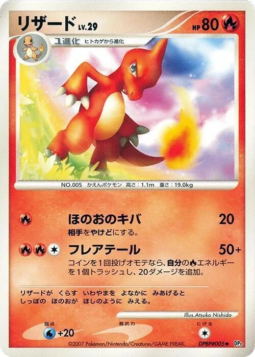 Charmeleon Lv.29 — Shining Darkness