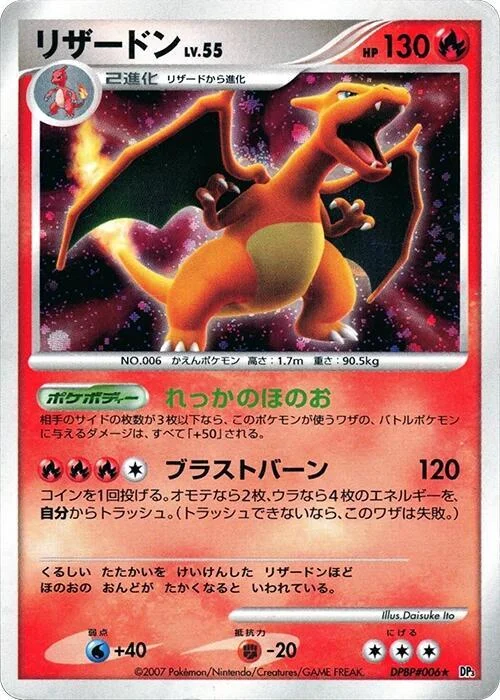 Charizard Lv.55 — Shining Darkness