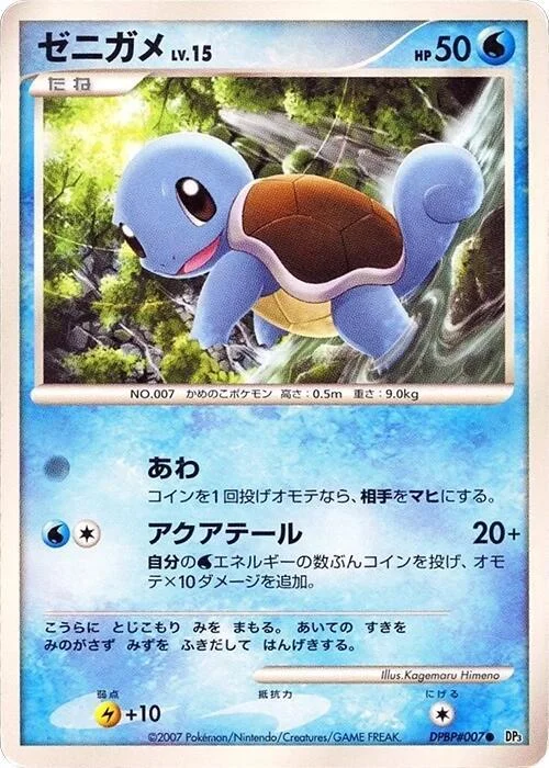 Squirtle LV.15 — Shining Darkness